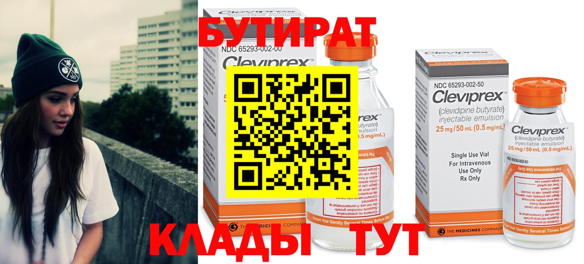 БУТИРАТ оксана  Вход с VPN  Людиново 