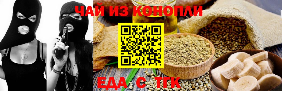 Людиново  Еда ТГК конопля  Вход с VPN 