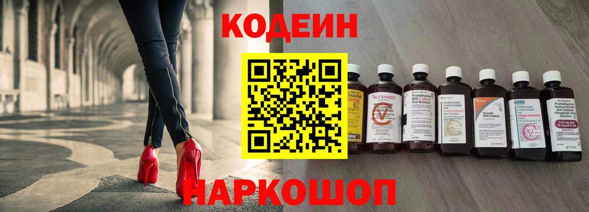 Кодеин напиток Lean (лин) Людиново