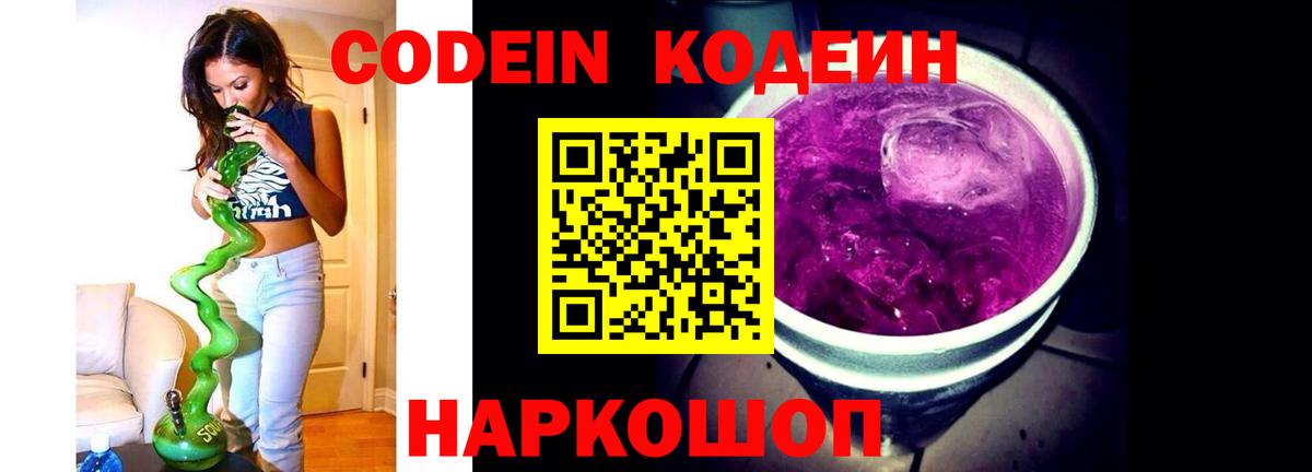 Людиново  Кодеин напиток Lean (лин)  Вход с VPN  Кодеиновый сироп Lean Purple Drank 
