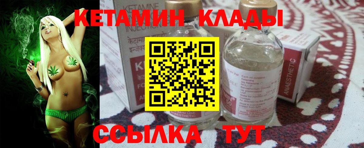 Кетамин ketamine  Кетамин VHQ  Людиново  Вход с VPN 