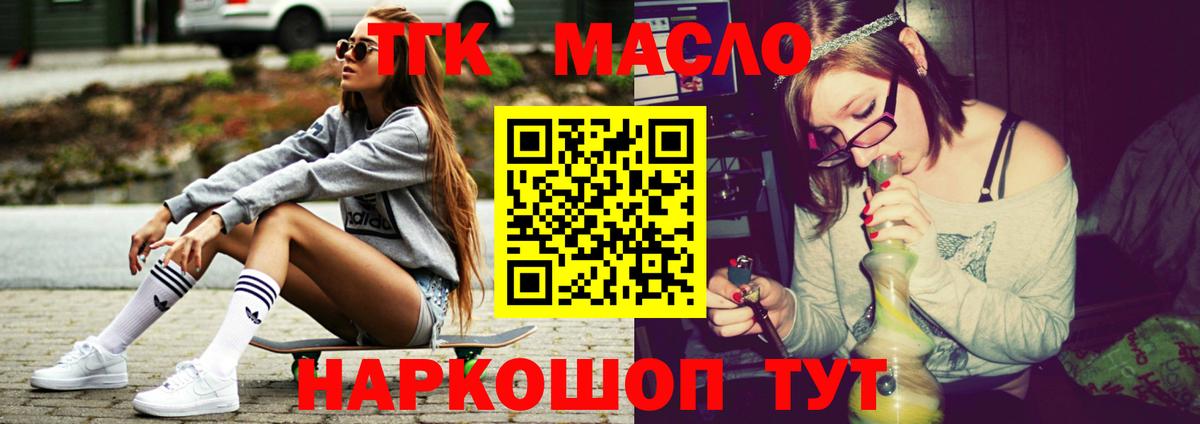 Дистиллят ТГК вейп с тгк Людиново