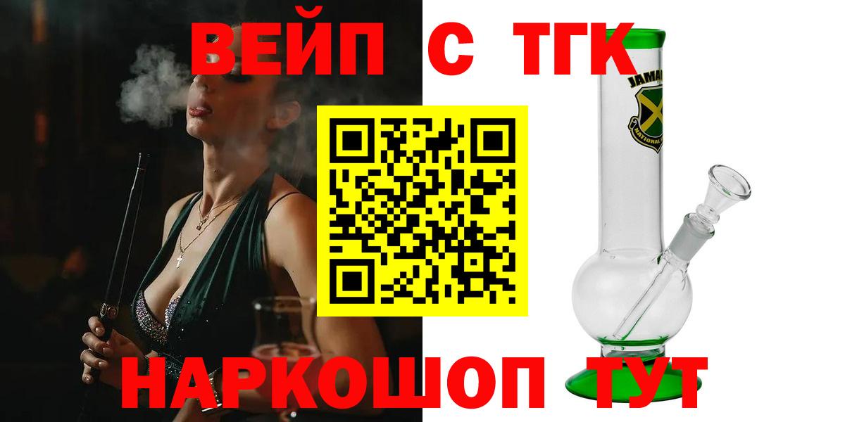 Людиново  ТГК жижа  ТГК Wax  Вход с VPN 
